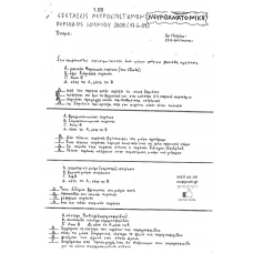 THEMATA NEYROANATOMIAS 